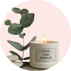 Ароматизированные свечи